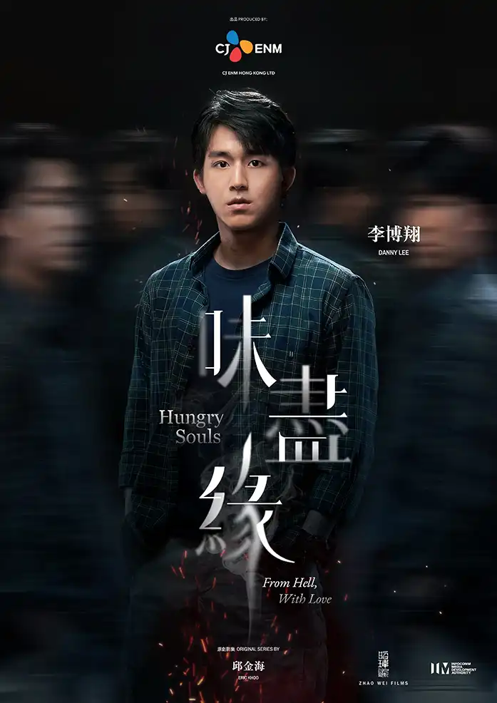 Hungry Souls (2024) - Zhao Wei Films