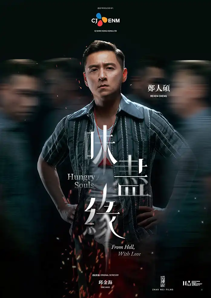 Hungry Souls (2024) - Zhao Wei Films