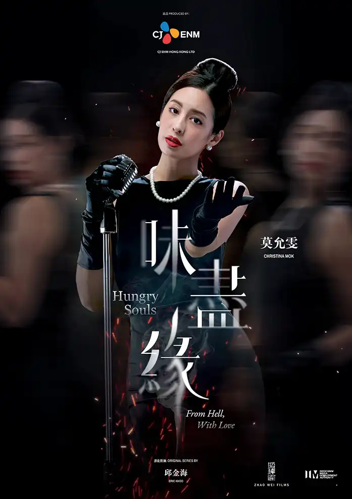 Hungry Souls (2024) - Zhao Wei Films