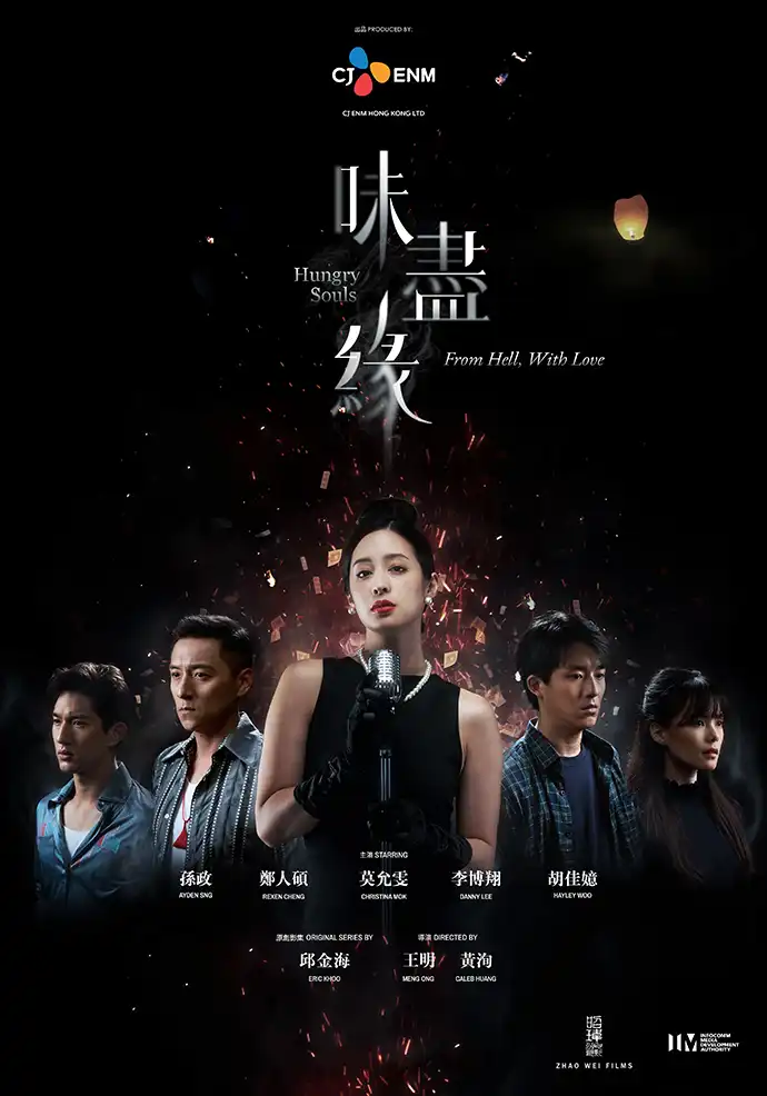 Hungry Souls (2024) - Zhao Wei Films