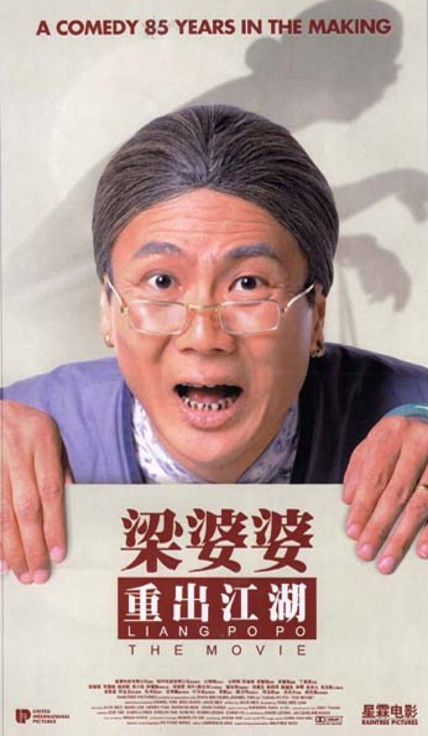 Liang Po Po – The Movie (1999), Films - Zhao Wei Films